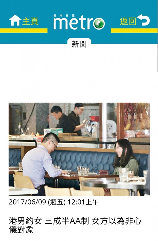 Speed Dating HKRD 媒體報導 - 都市日報: 港男約女 三成半AA制 女方以為非心儀對象 - matching、配對、約會、交友、結識異性專家